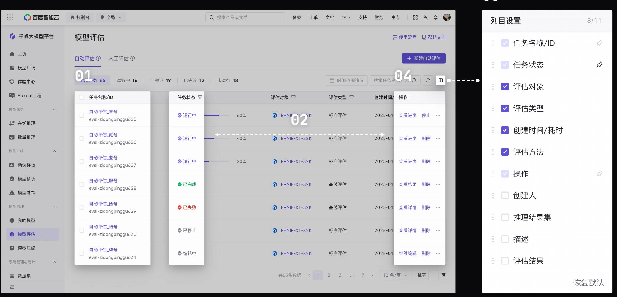 After：固定识别列、状态驱动操作与列视图设置。