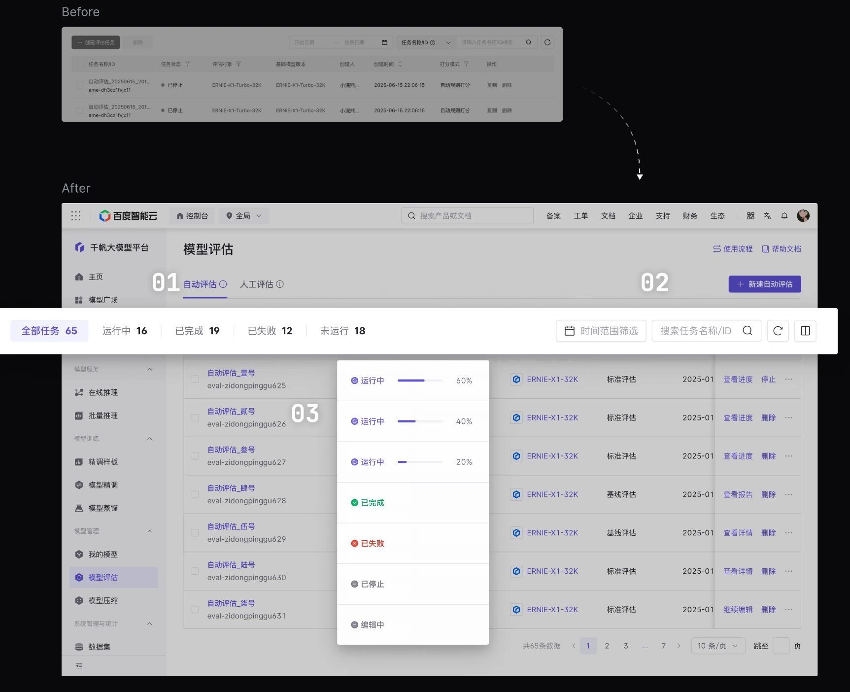 Before / After：集合状态预览、定位条件与行级识别。