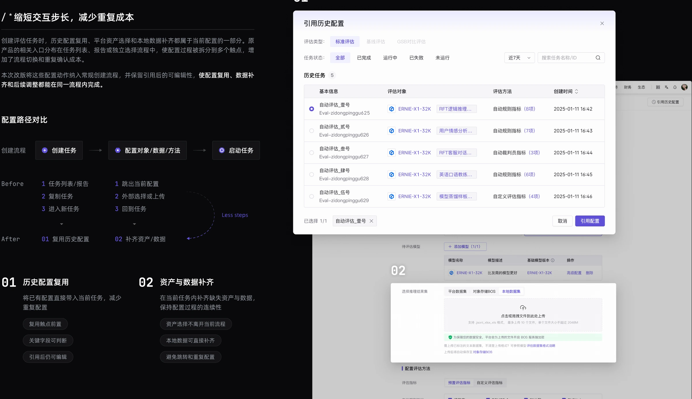 After：历史配置复用，以及平台资产与本地数据补齐。
