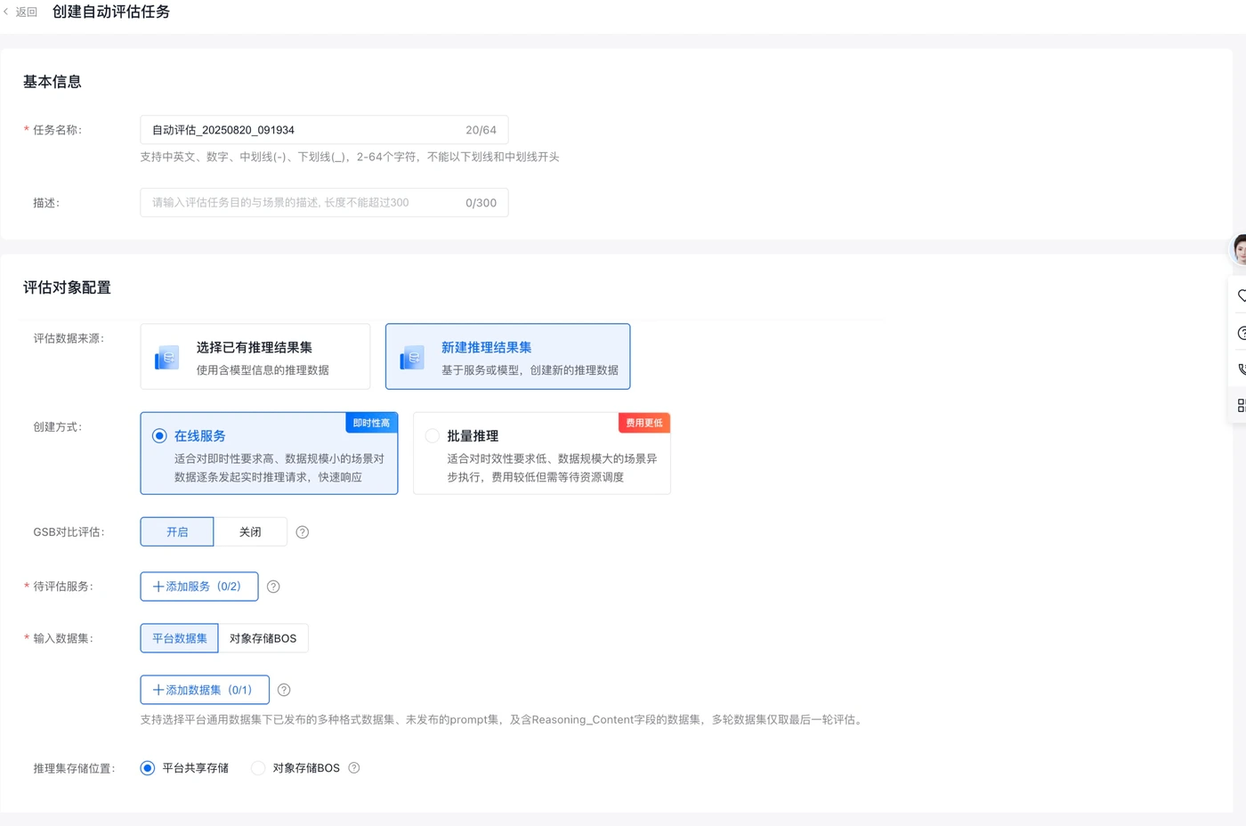 原产品评估配置界面。